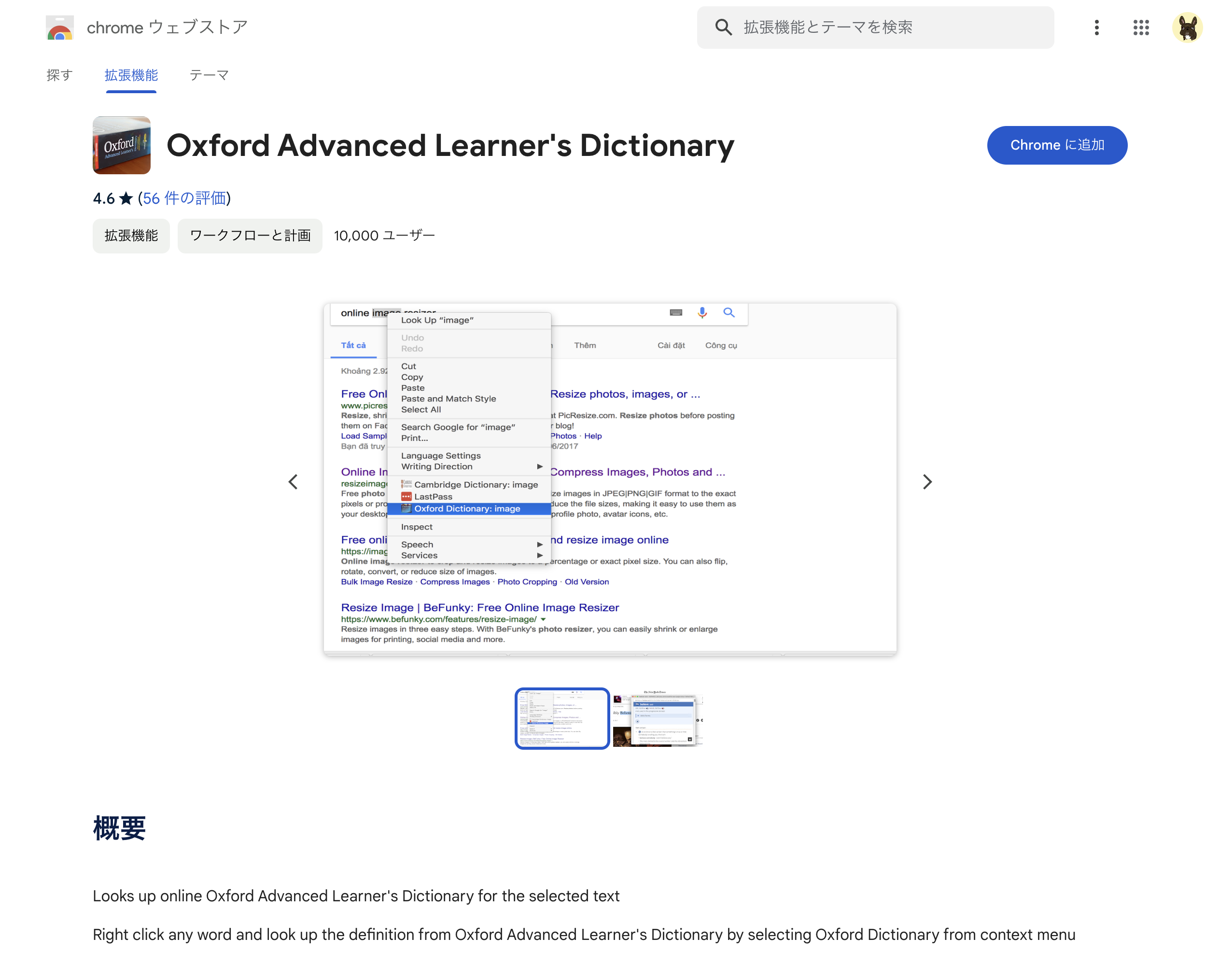 Oxford Advanced Learner's Dictionary add-on