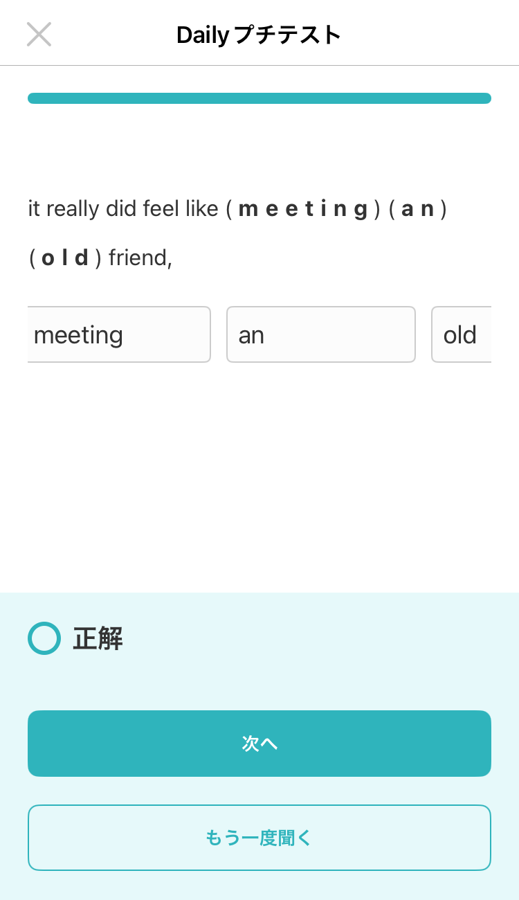 Dailyプチテストの画面